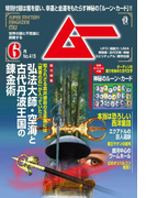 ムー2015年6月号