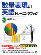 【期間限定価格】数量表現の英語トレーニングブック(音声付)