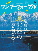 ワンダーフォーゲル 2015年6月号【デジタル(電子)版】