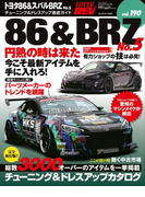 ハイパーレブVol.190 トヨタ86&スバルBRZ No.5(ハイパーレブ)