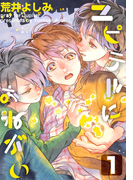 ユピテルにおねがい(1)(moment)