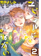ユピテルにおねがい(2)(moment)
