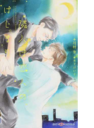 隣人は恋人のはじまり (SHY NOVELS)(SHY NOVELS(シャイノベルズ))