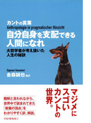 カントの言葉 自分自身を支配できる人間になれ