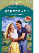 引き裂かれたふたり(シルエット・スペシャル・エディション)