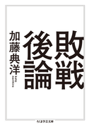 敗戦後論