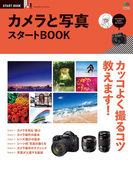 カメラと写真 スタートBOOK