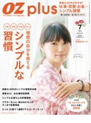 OZplus 2015年7月号 No.43(OZplus)
