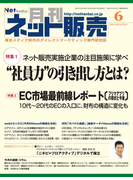 月刊ネット販売 2015年6月号