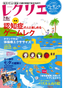レクリエ 2015年7・8月(レクリエ)
