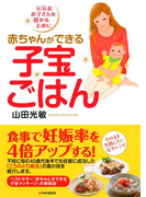 赤ちゃんができる子宝ごはん