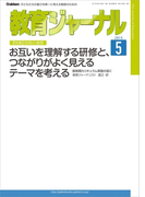 教育ジャーナル2015年5月号Lite版(第1特集)