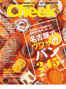Cheek 2015年7月号(Cheek)