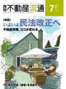 月刊不動産流通 2015年 7月号