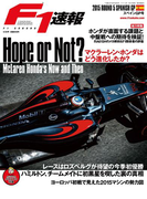 F1速報 2015 Rd05 スペインGP号(F1速報)