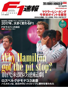 F1速報 2015 Rd06 モナコG号(F1速報)