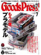 GoodsPress2015年7月号