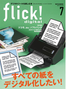 flick! 2015年7月号(flick!)