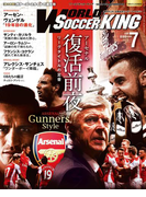 ワールドサッカーキング2015年 7月号