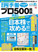 会社四季報プロ500 2015年夏号