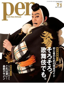 Pen 2015年 7/1号(Pen)
