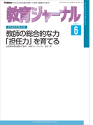 教育ジャーナル2015年6月号Lite版(第1特集)
