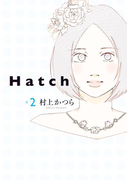 Hatch(2)(フィールコミックス)