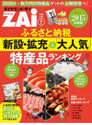 ふるさと納税「新設・拡充」&「大人気」特産品ランキング