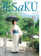 和の生活マガジン 花saku 2015年7月号