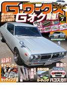 Gワークス2015年7月号(Gワークス)