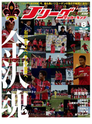 Jリーグサッカーキング2015年8月号(Jリーグサッカーキング)