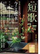 短歌 27年7月号(雑誌『短歌』)