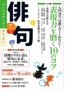 俳句 27年7月号(雑誌『俳句』)