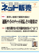 月刊ネット販売 2015年7月号