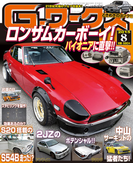Gワークス2015年8月号(Gワークス)
