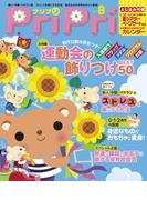PriPri プリプリ 2015年8月号(PriPri)
