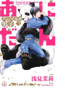 あにだん アニマル系男子【特別版】(Cross novels)