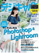 デジキャパ!2015年7月号