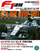 F1速報 2015 Rd08 オーストリアGP号(F1速報)