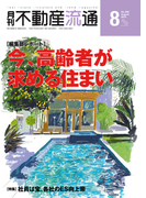 月刊不動産流通 2015年 8月号