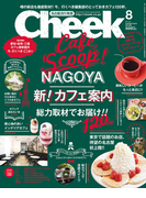 Cheek 2015年8月号(Cheek)