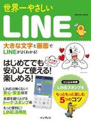 世界一やさしいLINE(世界一やさしい)
