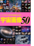 ハッブル宇宙望遠鏡が見た宇宙画像 50