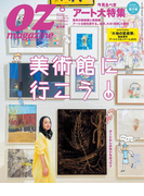 OZmagazine 2015年8月号 No.520(OZmagazine)