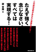 たえず強く念じなさい。すべては実現する!(KKロングセラーズ)(KKロングセラーズ)