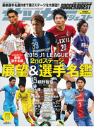 サッカーダイジェスト 2015年7/23号