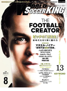 ワールドサッカーキング2015年 8月号
