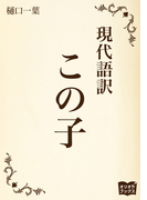 この子