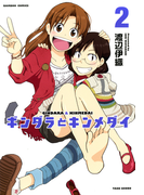 ギンダラとキンメダイ (2)