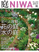 庭2015年秋号(No.220)